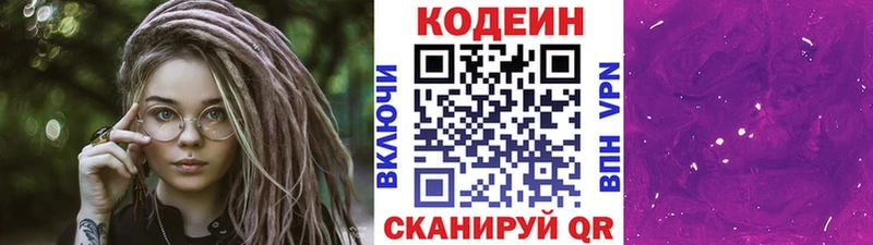 Кодеин напиток Lean (лин)  Кодинск 
